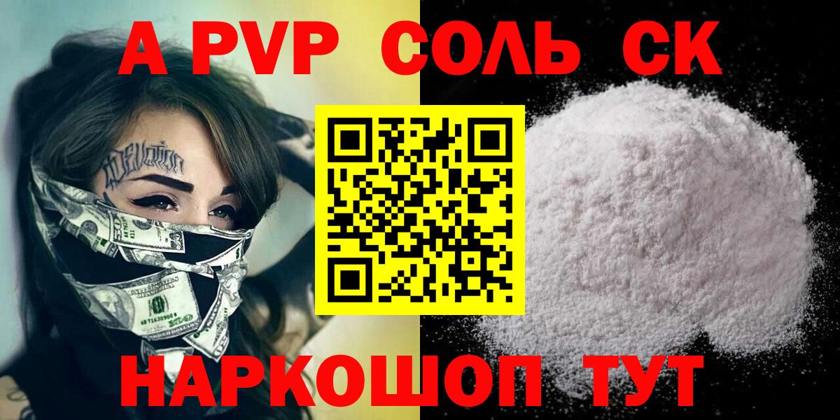 Alpha PVP Соль Магнитогорск