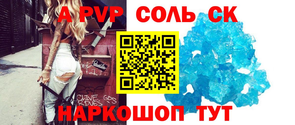 APVP кристаллы  Alfa_PVP кристаллы  APVP VHQ  Вход с VPN  Магнитогорск 
