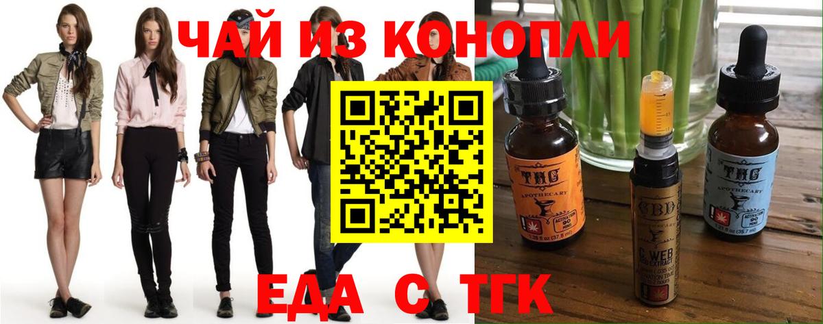 Магнитогорск  Еда ТГК конопля  Вход с VPN 