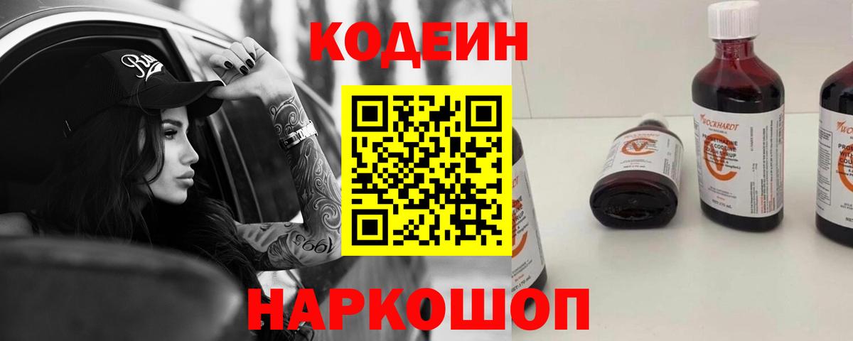 Кодеин напиток Lean (лин)  Вход с VPN  Магнитогорск  Кодеиновый сироп Lean напиток Lean (лин) 