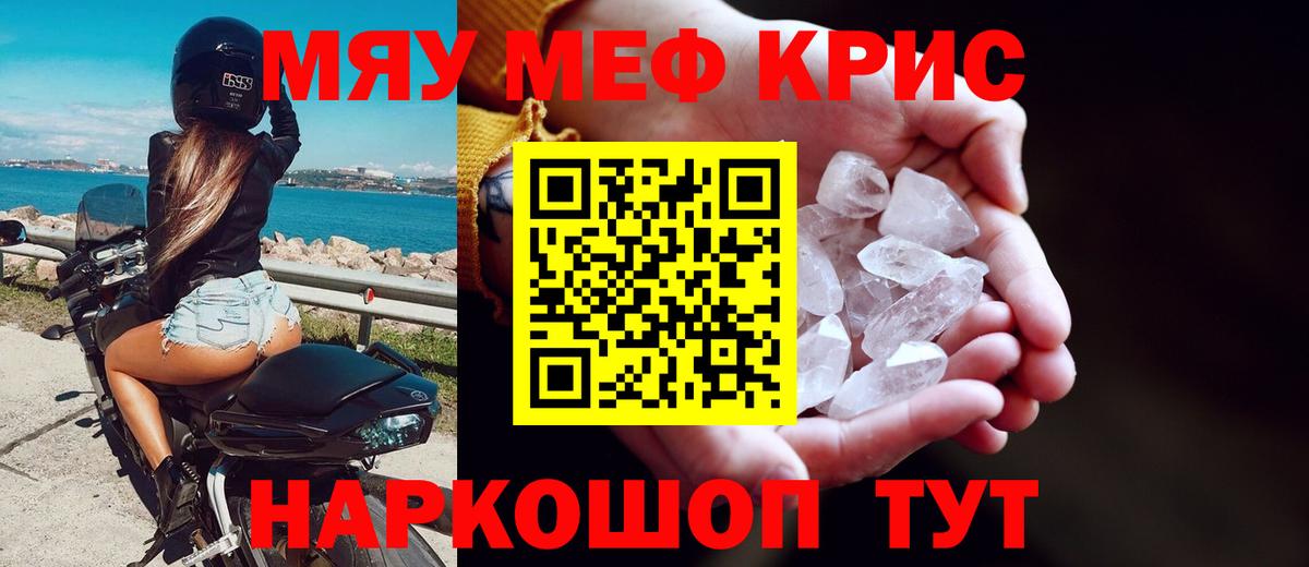 Мефедрон кристаллы Магнитогорск